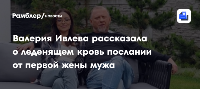 «Ребенок родится мертвым»: Валерия Ивлева рассказала о леденящем кровь послании от первой