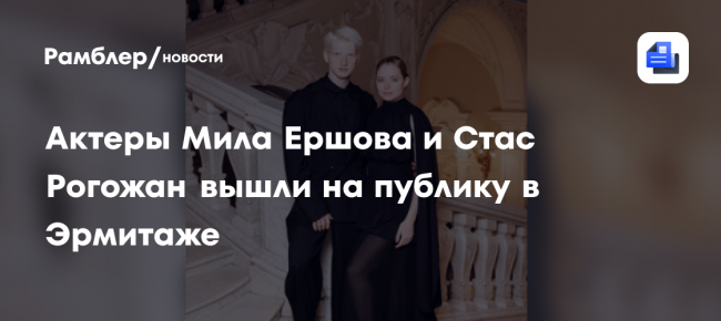 Звезда «Трудных подростков» в мини-платье с кейпом появилась в Эрмитаже