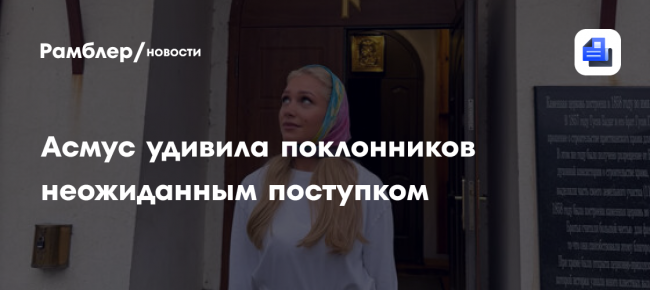 Кристина Асмус в Осетии: актриса удивила поклонников неожиданным поступком