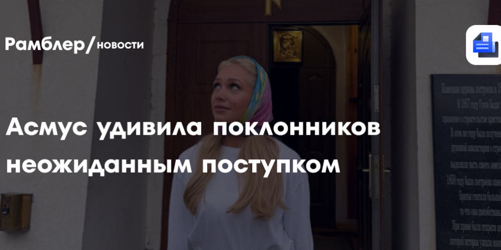 Кристина Асмус в Осетии: актриса удивила поклонников неожиданным поступком