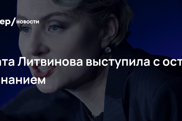 «Убила и разорвала мне сердце»: Рената Литвинова выступила с острым