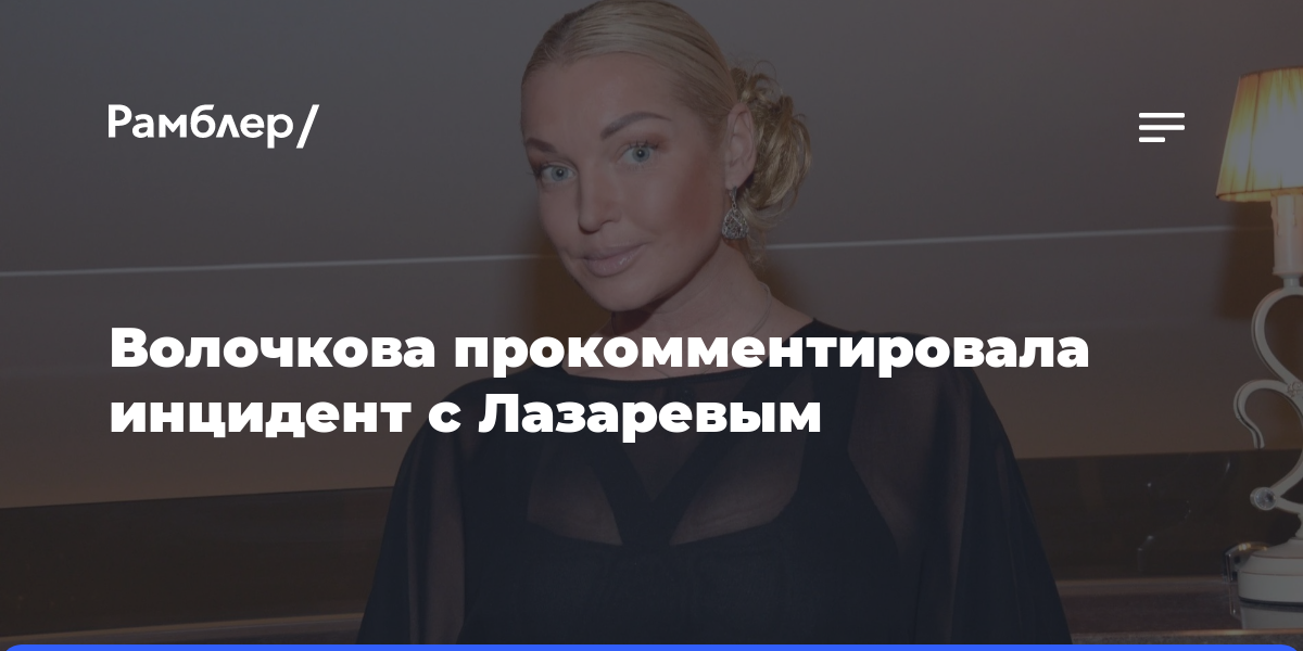 Анастасия Волочкова грубо обматерила Сергея Лазарева и объяснила, почему лучше