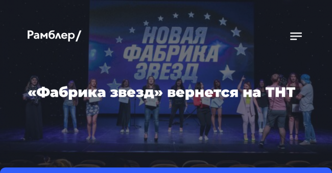 «Фабрика звезд» вернется на ТНТ