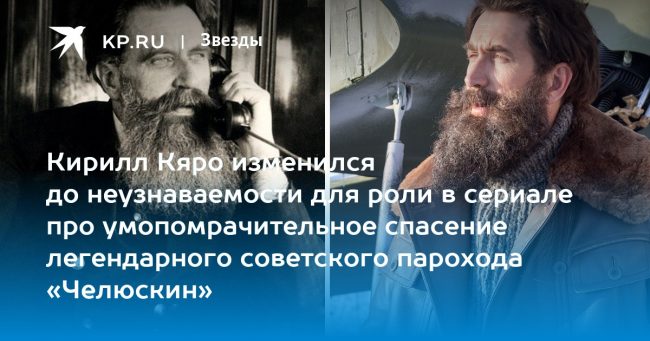 Кирилл Кяро изменился до неузнаваемости для роли в сериале про