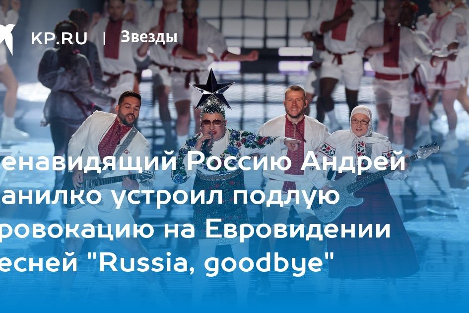 Ненавидящий Россию Андрей Данилко устроил подлую провокацию на Евровидении песней