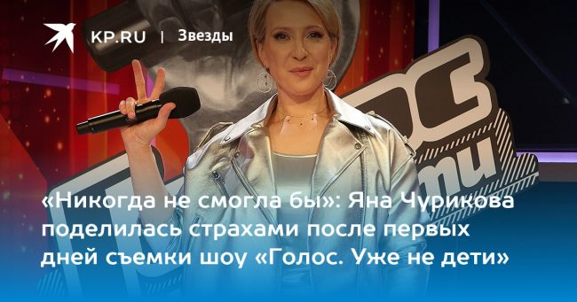 «Никогда не смогла бы»: Яна Чурикова поделилась страхами после первых