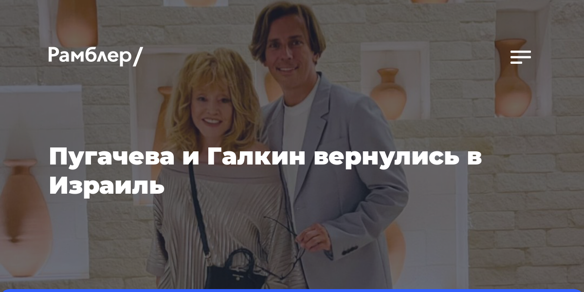 Пугачева и Галкин вернулись в Израиль на юбилей Макаревича