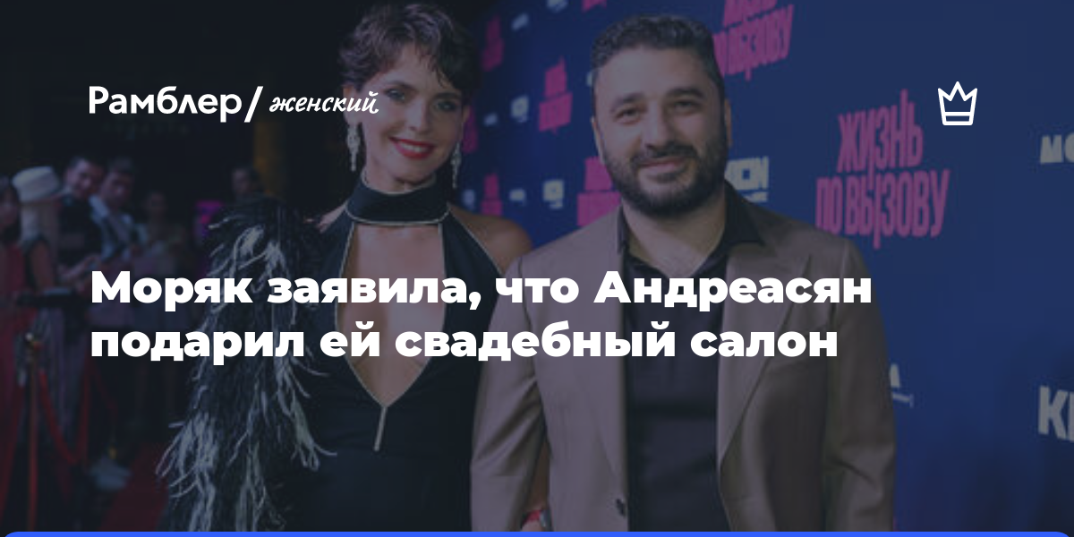 Сарик Андреасян подарил жене свадебный салон