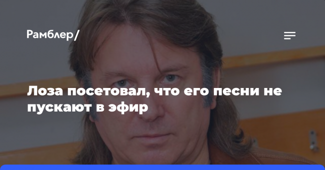 Юрий Лоза пожаловался, что певца SHAMAN «пустили на телевизор» вместо